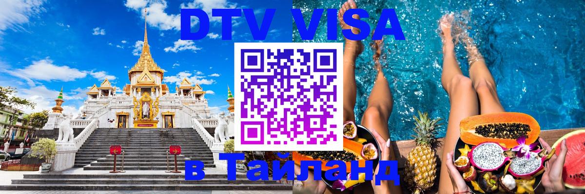 Сколько стоит DTV виза — актуальные цены, оформление даже без документов - 